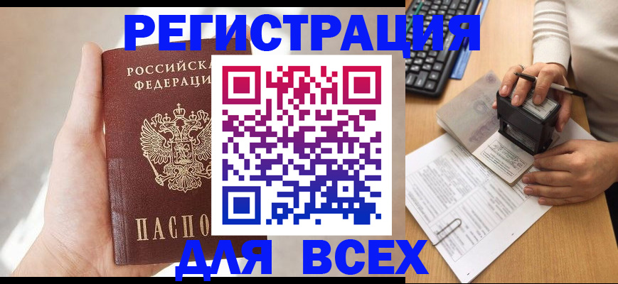 прописка 2025 в Димитровграде