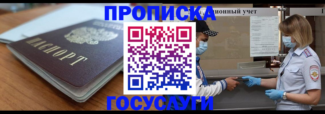 прописка гарантия в Димитровграде